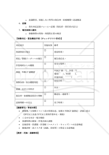 【法改正対応】熱中症発生時対応マニュアル（農林・警備向け）【見本付き】
