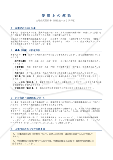 〔使用上の解説付・売主有利版〕土地売買契約書（高低差のあるがけ地）
