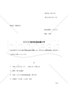 社内文書連絡書