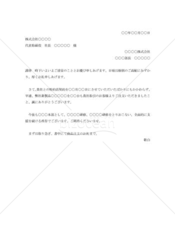 注文の礼状005