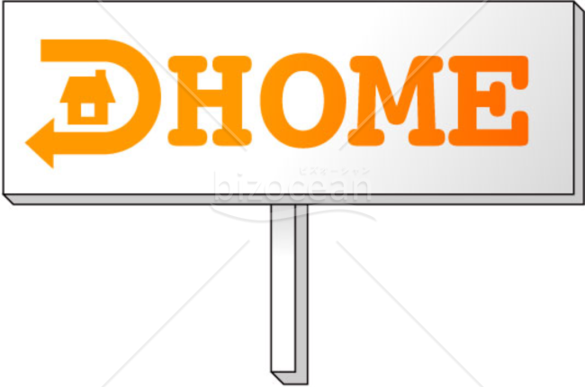 HOMEへ戻るのイラスト