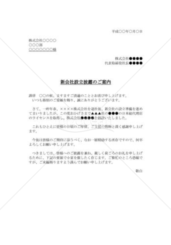 新会社設立披露への招待状01
