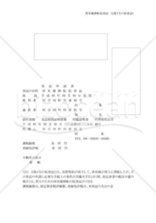 所有権移転仮登記(2条1号)