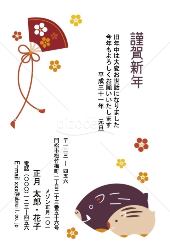 ころころ親子・亥 【Word】