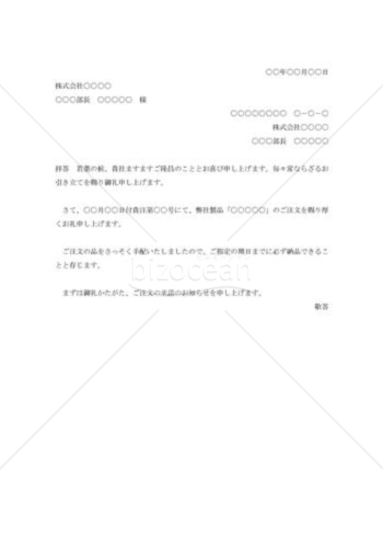 注文の承諾状001