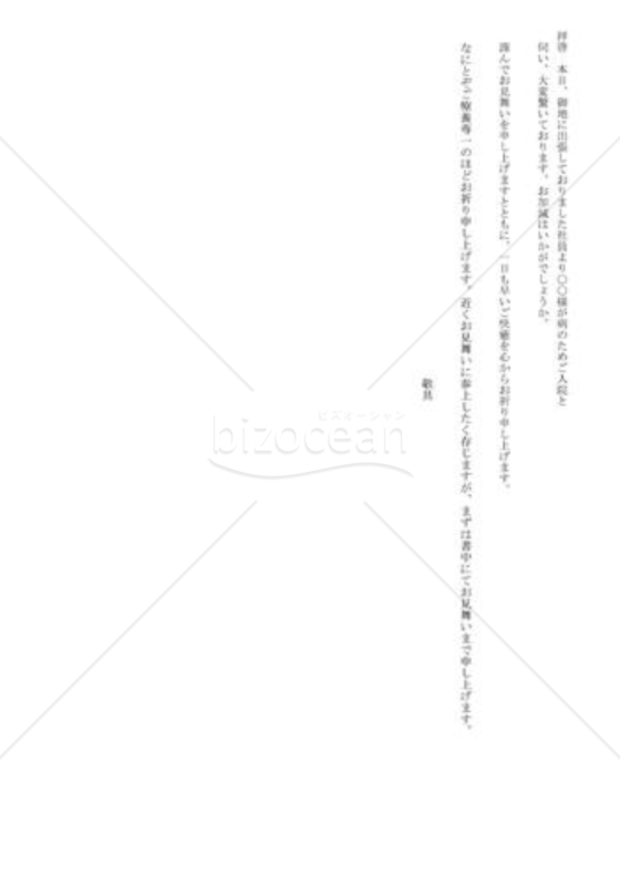 病気の見舞い状03