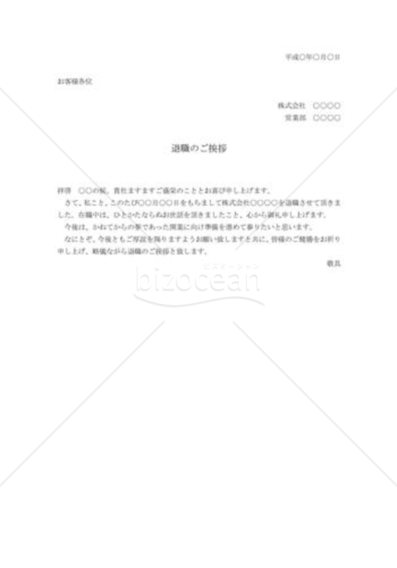 退職の挨拶状02