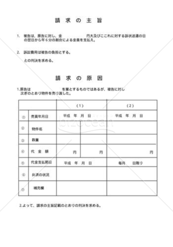 請求主旨