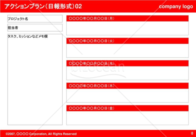 アクションプラン（日報形式）02（Red）
