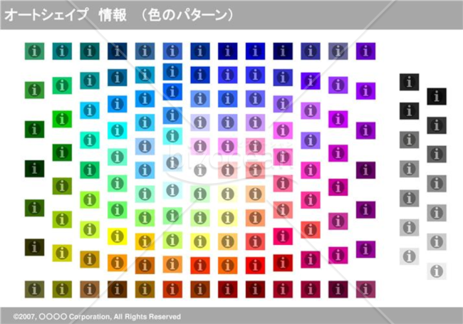 オートシェイプ　情報　（色のパターン）(グレイ)