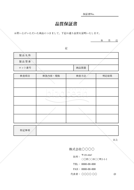 製品の品質保証書（品質証明書）・Excel