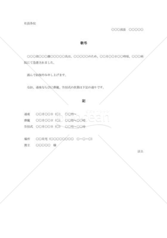 社内死亡通知002