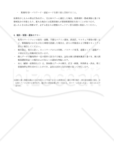 情報漏洩を防ぐ！私用スマートフォンの利用マナー