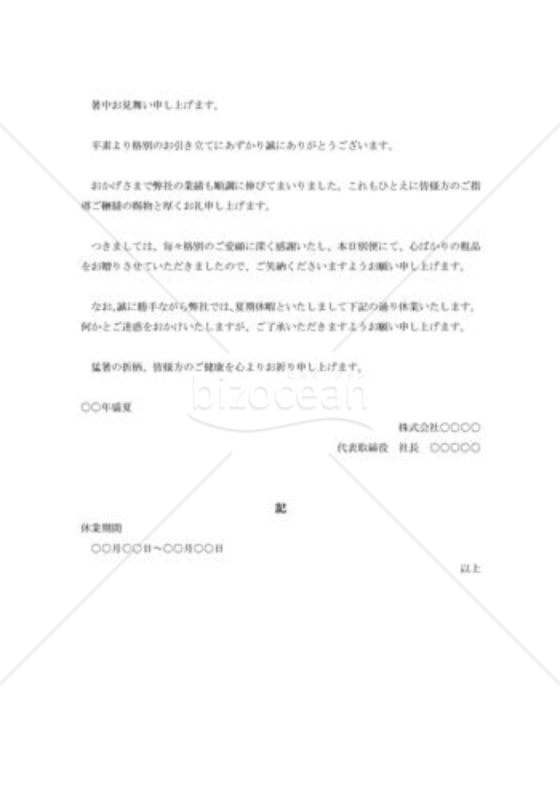 暑中見舞状006