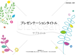 【Googleスライド】カラフルな花や葉のデザインテンプレート【見本付き】