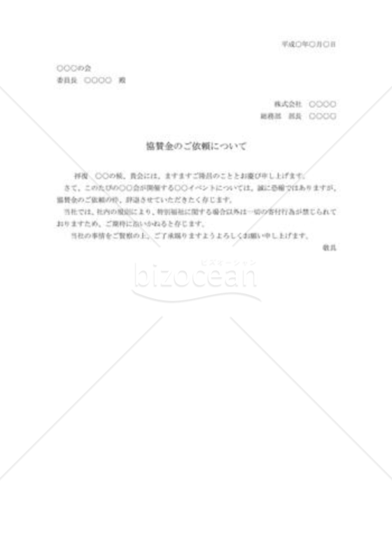 寄付の断り状03