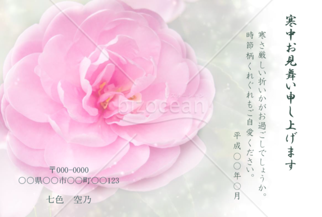 山茶花寒中見舞い[Word形式]