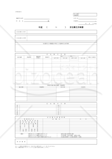 【法改正対応】【全建統一参考様式 第3号】安全衛生計画書【見本付き】