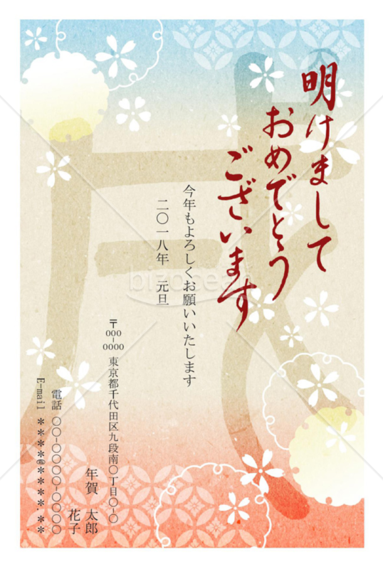 2018年戌年 年賀状083