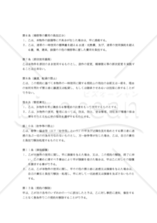 【改正民法対応版】（民泊用）建物一時使用賃貸借契約書（貸主有利版）