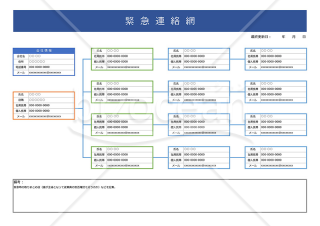 緊急連絡網（横・Excel）