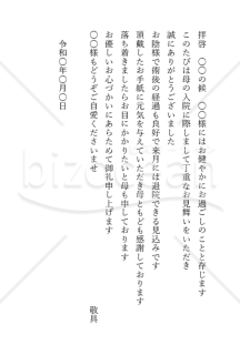 病気見舞いお礼状家族代筆縦