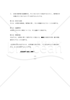 【改正民法対応版】境界確定契約書