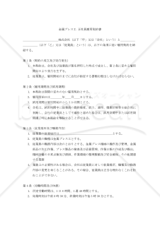 金属プレス工 正社員雇用契約書