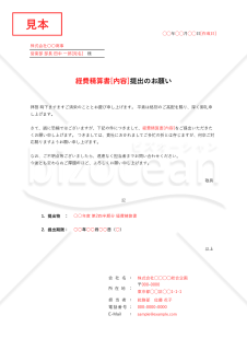 ○○提出のお願い（依頼書）・縦・Excel【例文付き】