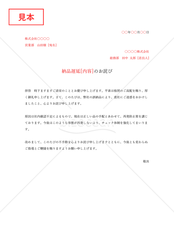 お詫び状（○○のお詫び）・縦・Word【例文付き】