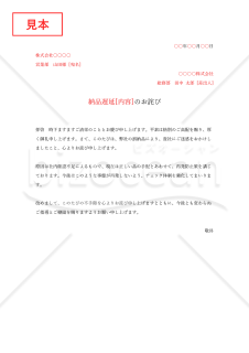 お詫び状（○○のお詫び）・縦・Word【例文付き】
