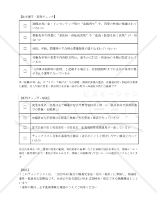 【法改正対応】求人広告出稿時チェックリスト・Word