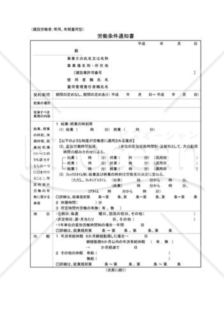 労働条件通知書02（建設労働者用）