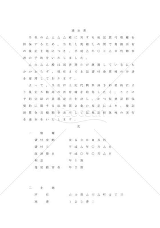 登記担保権実行