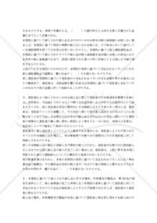 【和・中・英対訳】開発委託契約書(ソフトウェア)(4a066c)／开发服务合同／AGREEMENT FOR THE DEVELOPMENT SERVICE