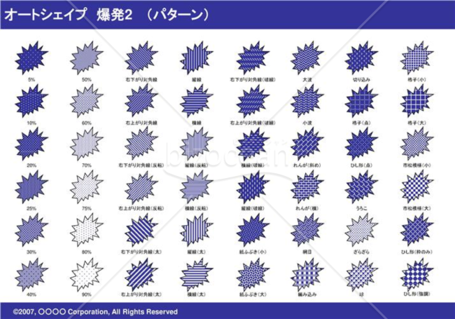 オートシェイプ　爆発2　（パターン）（ネイビー）