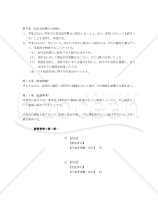 【改正民法対応版】出張鍼灸治療業務委託契約書