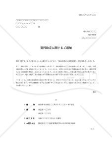 賃料改定通知書・Excel【例文付き】
