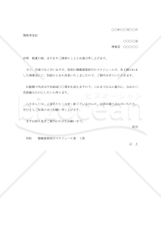 懇親視察旅行の案内状
