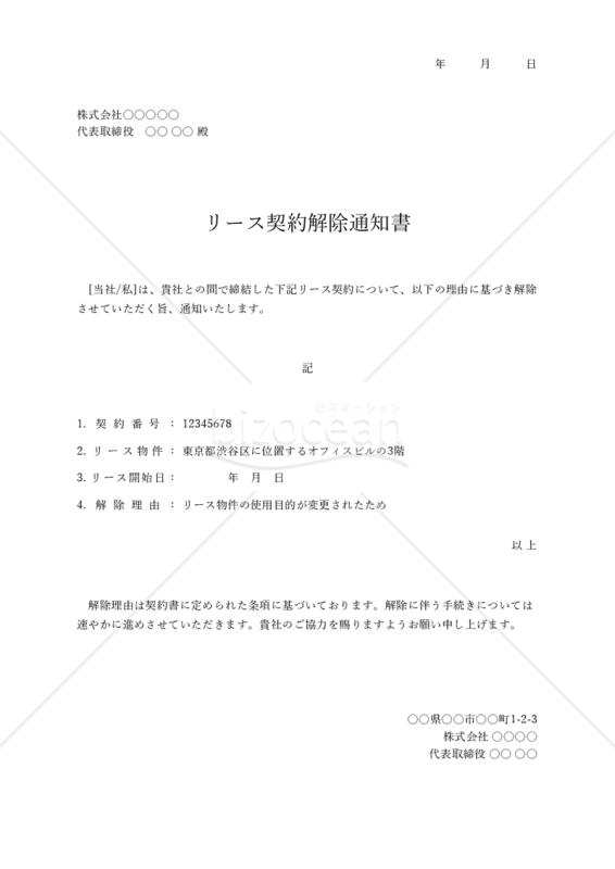 契約解除通知書【リース契約】・Excel