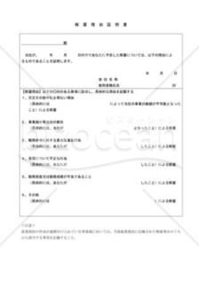 解雇理由証明書01