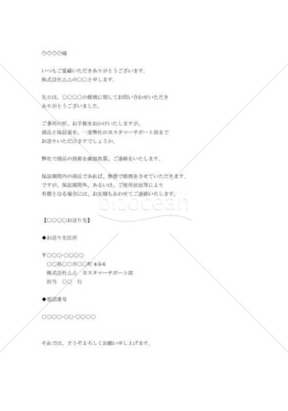 【ご回答】○○の修理の件