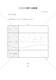 意見書【汎用性】（表形式版）・Excel