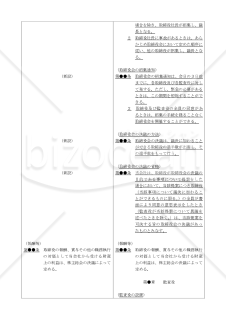 【改正会社法対応版】（取締役１名の会社が取締役増員及び監査役新任をする場合の）臨時株主総会議事録