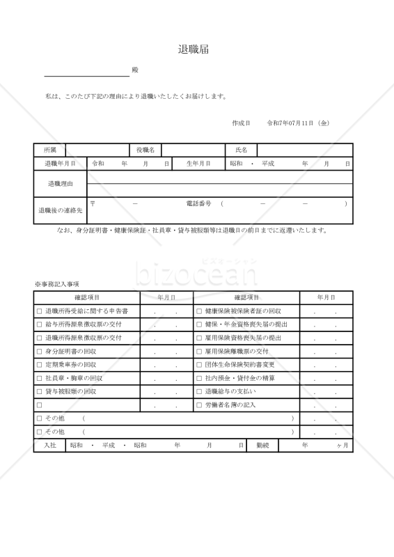 退職届 003