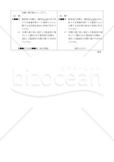 【改正会社法対応版】（取締役及び監査役の任期を10年に延長する場合の）臨時株主総会議事録