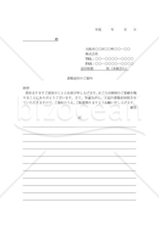 書類送付のご案内