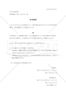 身元保証書006