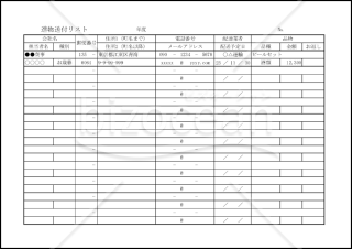 進物送付リスト　031