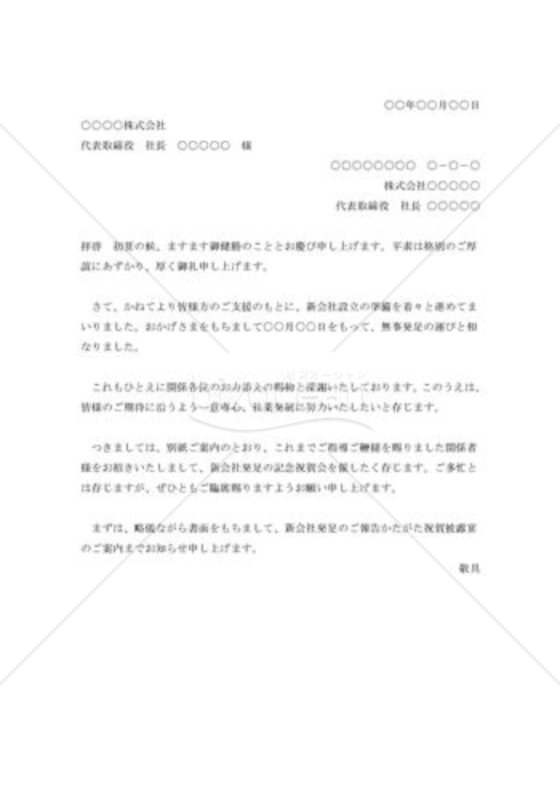 新会社創立披露宴の招待状001